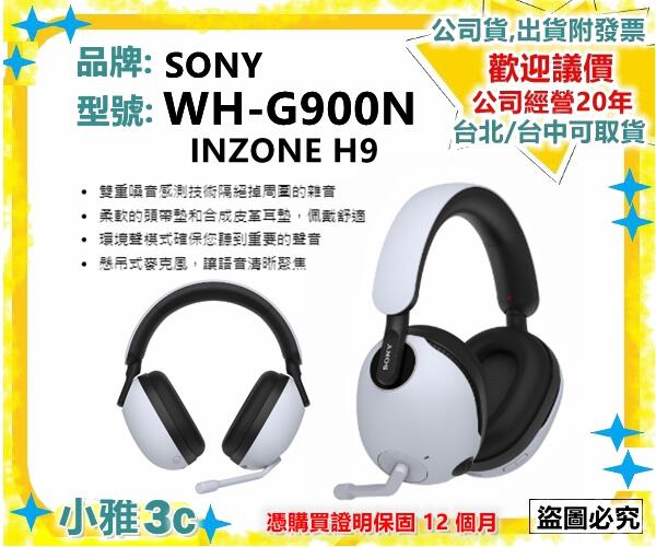 現貨〈公司貨開發票〉SONY INZONE H9 WH-G900N 耳罩式耳機電競耳機藍芽