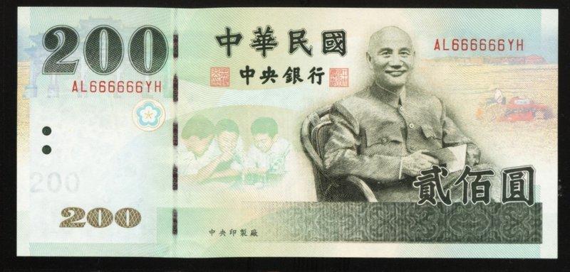 經典極品 純欣賞 全新二張少見鈔票200元及2000元(