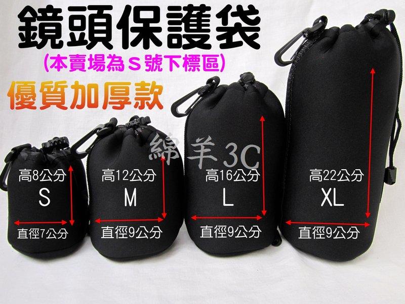 鏡頭保護袋 S小號 (潛水衣材質 防震防潑水)/鏡頭袋鏡頭套鏡頭包相機包保護套 QX10 QX30 SONY GoPro