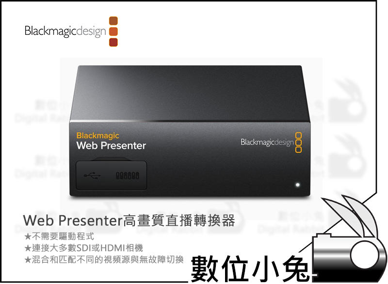 免睡攝影【Blackmagic Web Presenter高畫質直播轉換器】串流網路 直播機 導播機 視訊