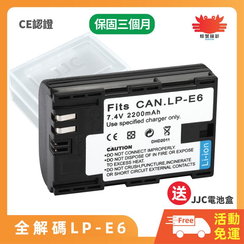 24h發貨『螃蟹攝影』副廠LP-E6/LP-E6N電池 全解碼 原廠充電器可充 canon 6D 7D 5D3 5D4