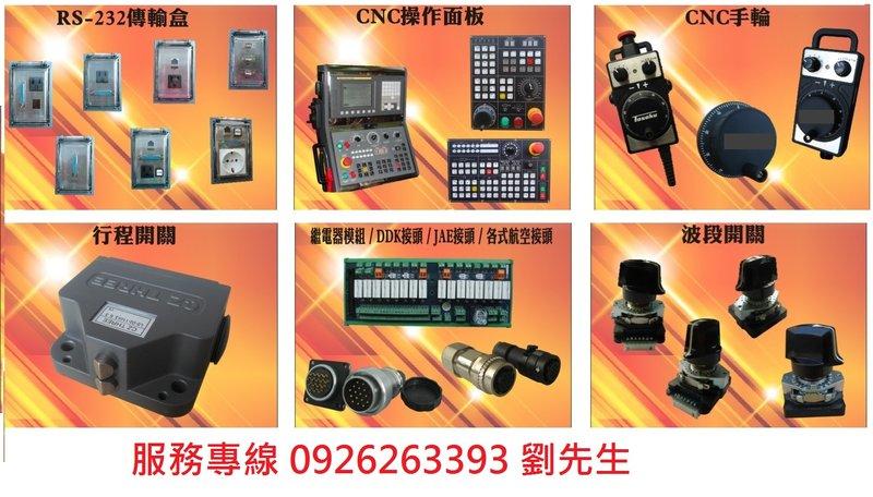 CNC維修(刀長量測器)(波段開關)(LED防爆燈具)CNC手輪維修,工廠直營
