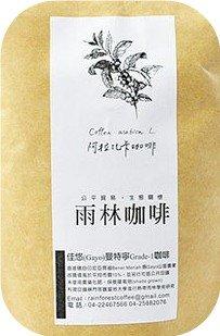 【書農咖啡館】公平交易 雨林咖啡原豆