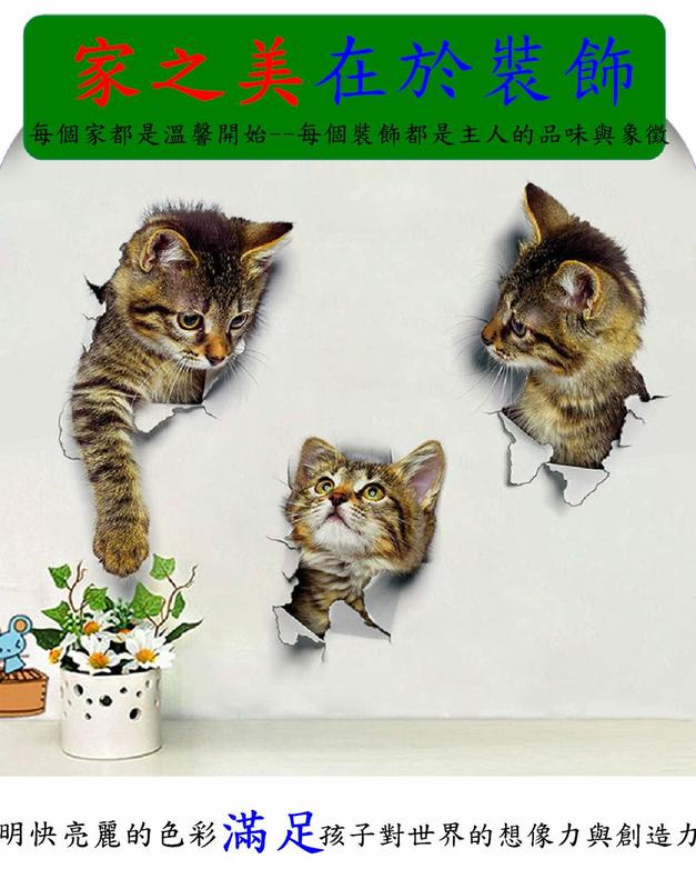 【阿悟的倉庫】3D立體貼紙-3D立體貓貼紙-3D立體貼畫(一套3張100元)