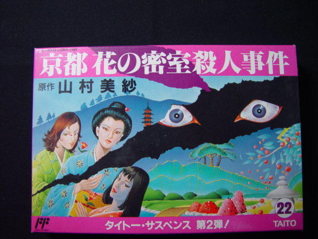 GAME ~ TAITO  任天堂 NINTENDO 1990 made in japan 紅白機  京都 花的密室殺人