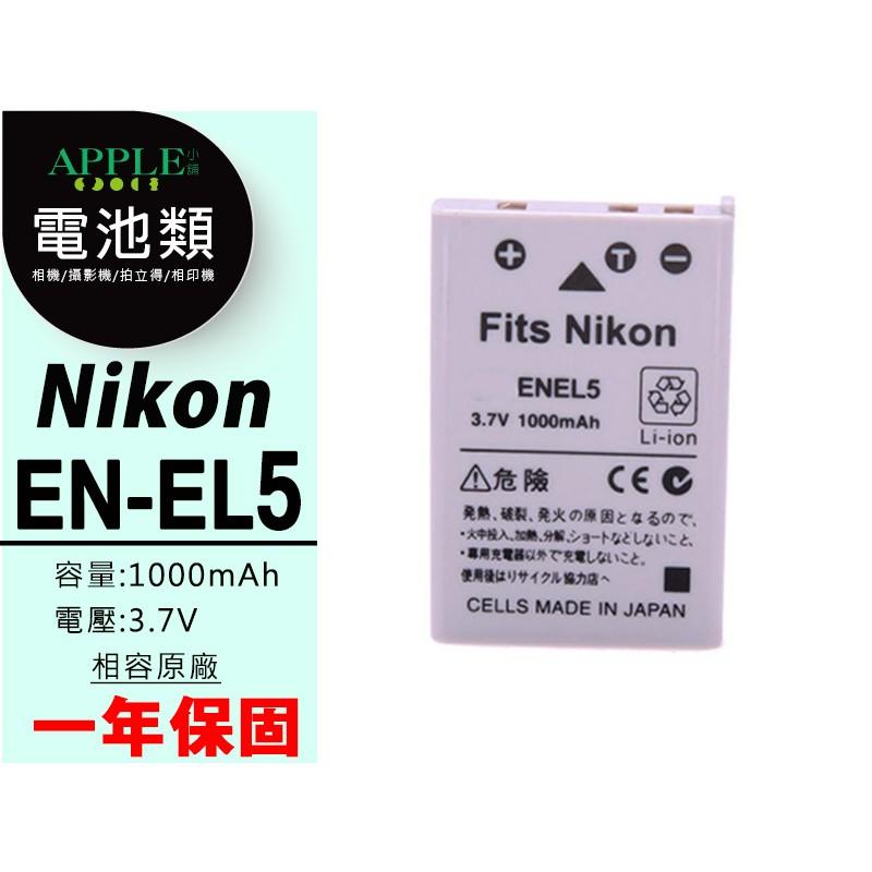 NIKON Coolpix P5000 P5100 P6000 S10 EN-EL5 ENEL5 鋰電池 充電器
