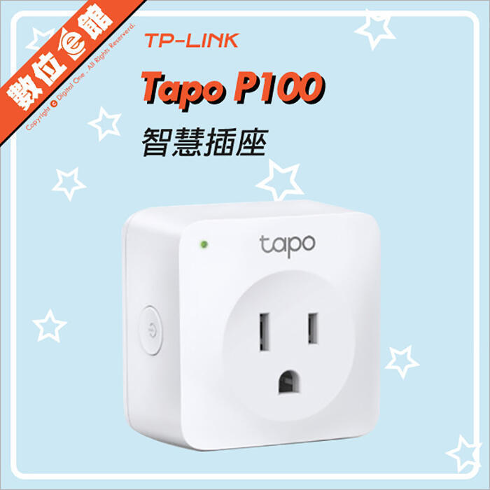 ✅公司貨刷卡附發票 TP-LINK Tapo P100 P105 P125 P125M WiFi智慧插座 智能插座 星光