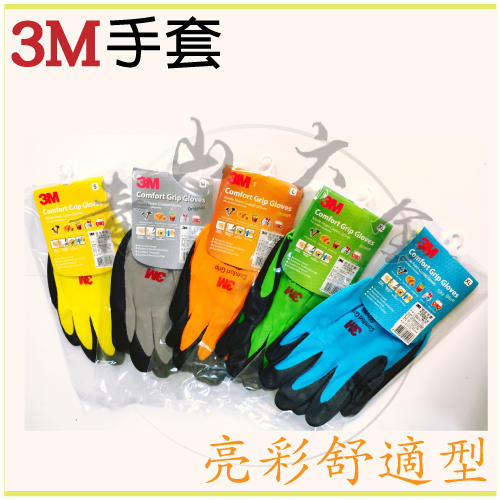 『青山六金』附發票 3M手套 亮彩舒適型 止滑手套/耐磨手套 手套、 防滑 3M手套 韓國製