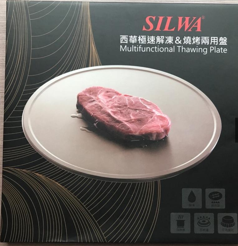 Silwa西華極速解凍&燒烤兩用盤(全新)