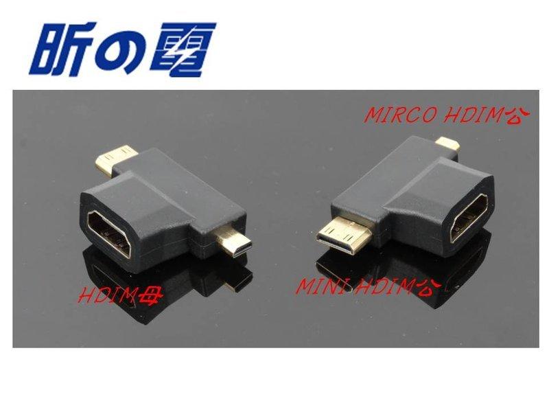 【昕の電】多功能 HDMI轉 Micro HDMI Mini HDMI 三合一 手機 平板轉接頭