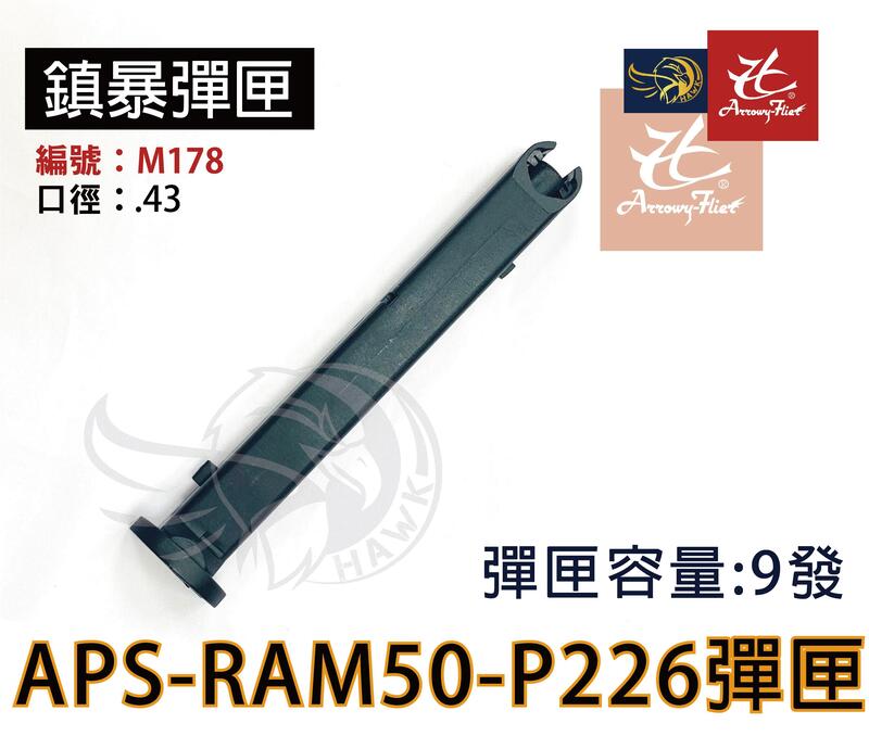 昊克生存遊戲萬華店- APS RAM50 P226 Cal.50 用彈匣 M178 (9發)