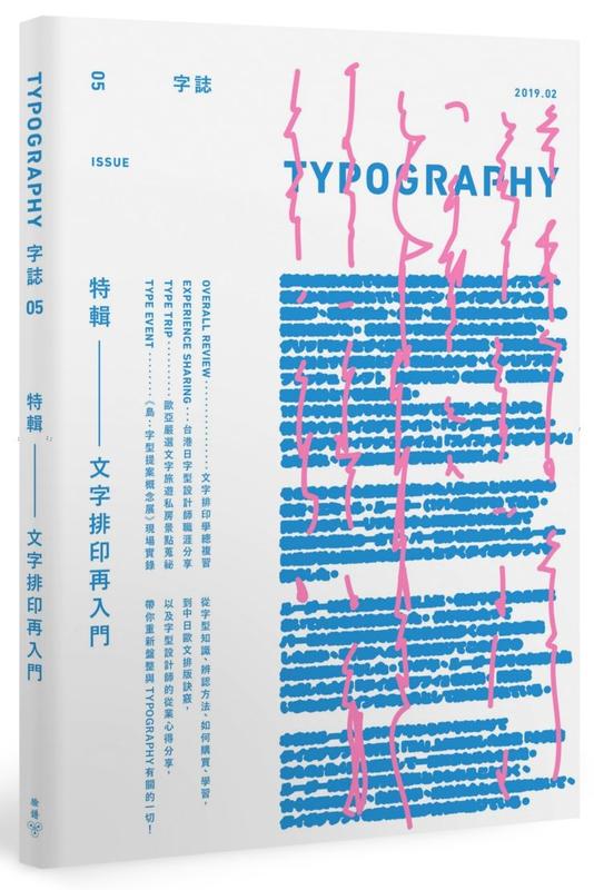 《度度鳥》Typography字誌：Issue 05文字排印再入門（首刷限量│臉譜│Graphic│全新│定價：450元