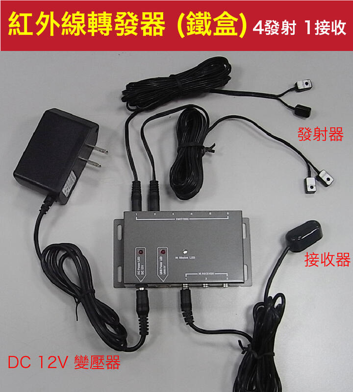 【易控王】BD104 紅外線遙控轉發器 紅外線轉發器 遙控接收回傳 控制4台影音 (50-423)