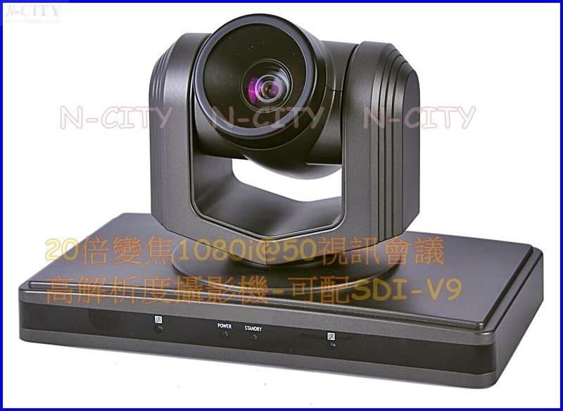 N-CITY-20倍變焦1080P/1080i@50視訊會議USB3.0高解析度攝影機(可配SDI)(V9)