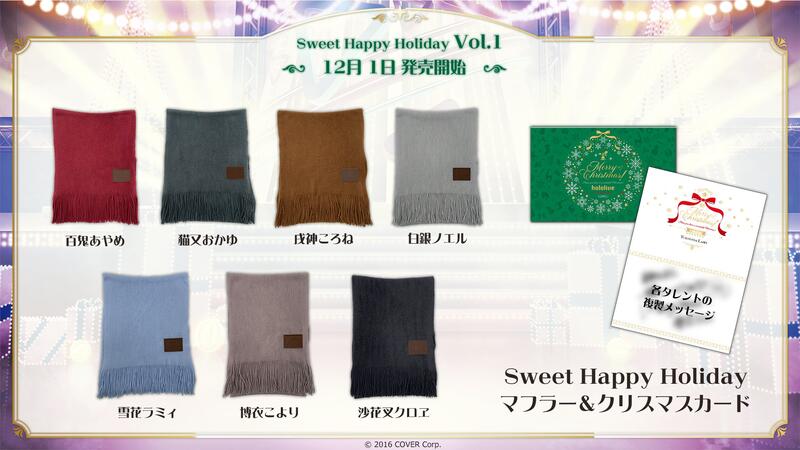 通販代購】Hololive 聖誕節AR演唱會Sweet Happy Holiday Vol.1 紀念