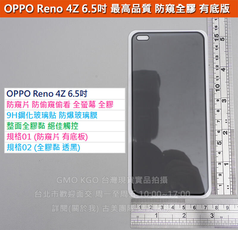  GMO現貨特價OPPO Reno 4Z A92s 6.57吋防窺片 防偷窺偷看有底版全螢幕全膠9H鋼化玻璃膜防爆玻璃貼
