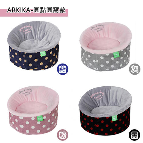【ARKIKA】圓點圓型窩-睡窩/睡床/貓窩/造型窩