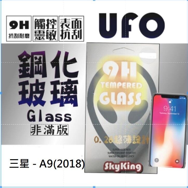 【UFO鋼化】 ★三星-A9(2018) ★ 9H玻璃保護貼 非滿版螢幕保護貼 玻璃貼防指紋