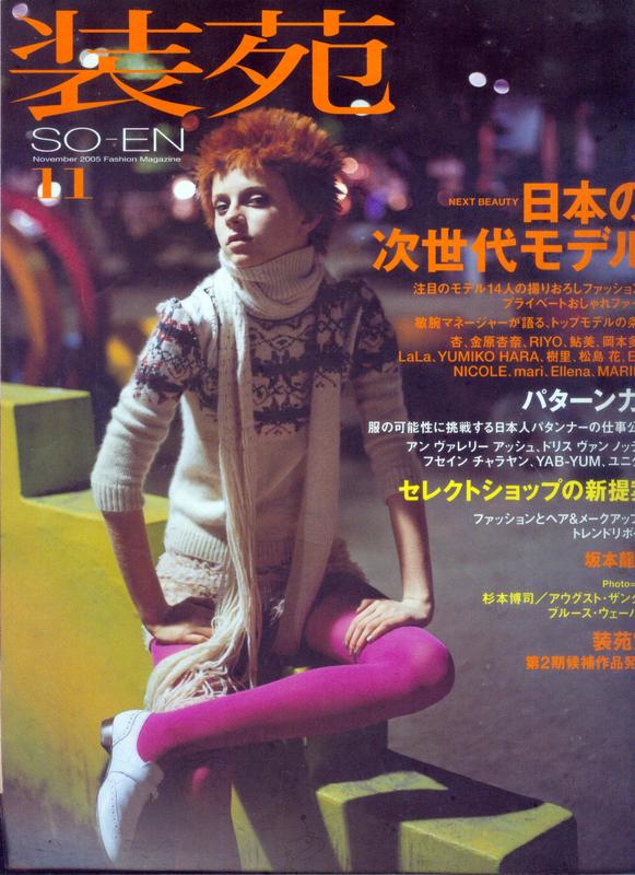 SO-EN 裝苑 JAPAN 日文雜誌 2005年11月號