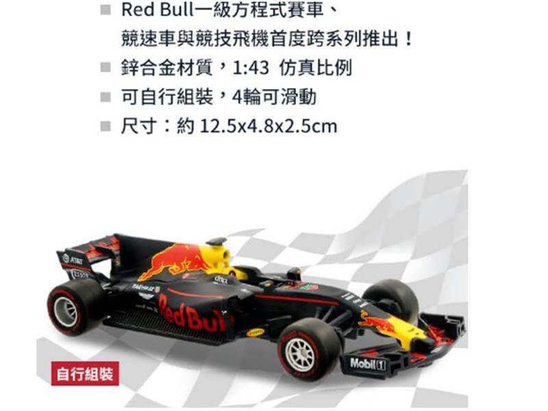 【啾咪百貨】(售完) 7-11 Red BuII red bull 極速能量傳奇典藏 陸空傳奇 1:43 DIY賽車模型