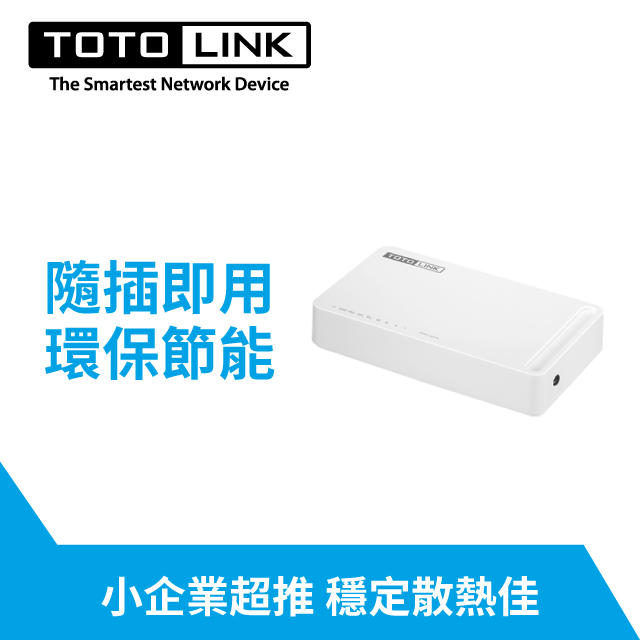 TOTOLINK S505G S808G 5埠5P 8埠8P極速網路交換器HUB S505 S808
