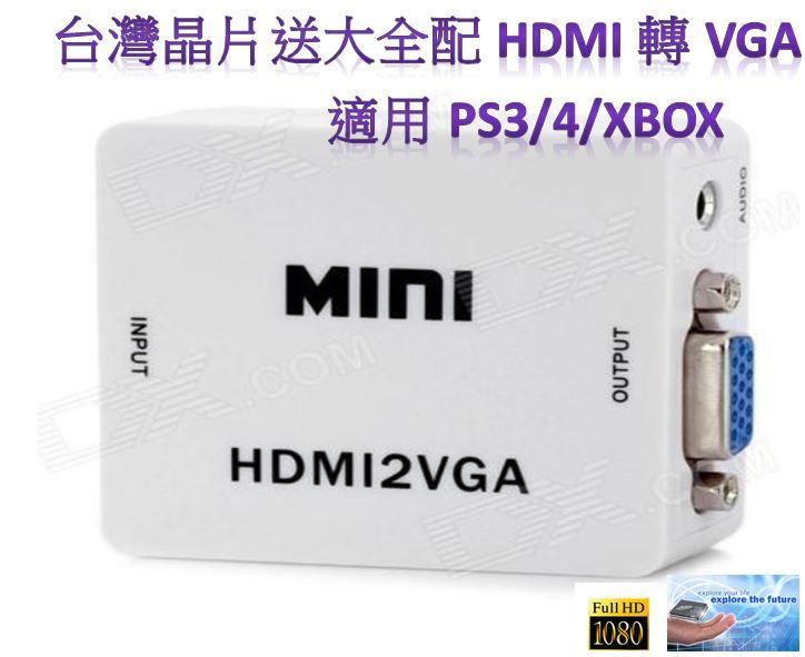 送 HDMI線 HDMI轉VGA線 HDCP PS3 PS4 Xbox 數位機上盒 小米盒子 USB HUB