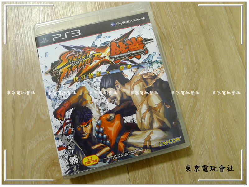 現貨~內有影片介紹~正版『東京電玩會社』【PS3】快打旋風X鐵拳 Street Fighter X Tekken 中文版