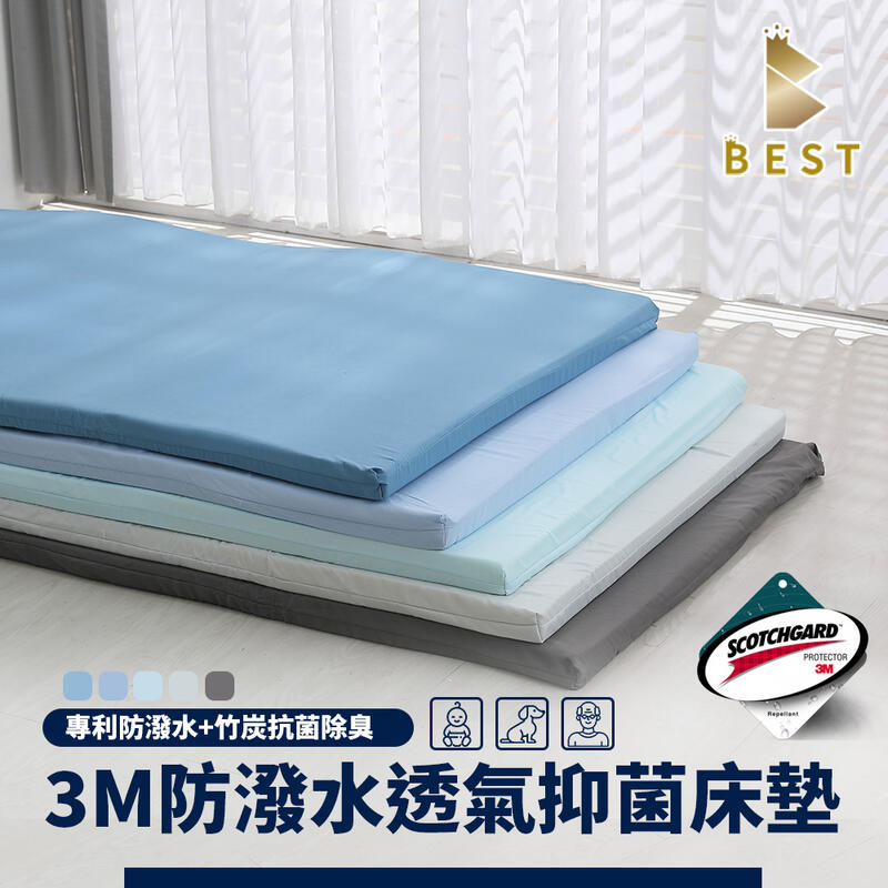 【BEST 貝思特】台灣製造 3M防潑水記憶床墊 單人/雙人/加大 厚度5cm/10cm  透氣抑菌 折疊/摺疊 可拆洗