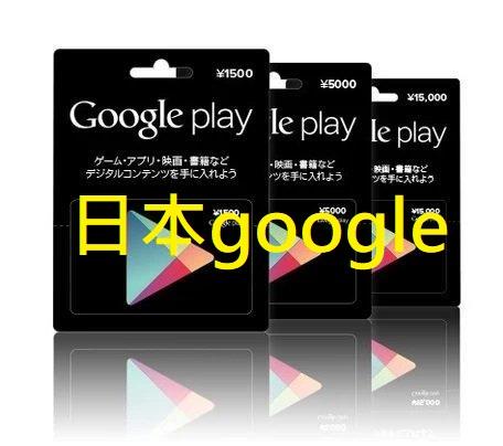 (日)google play 3000 gift card 點數 超商繳費