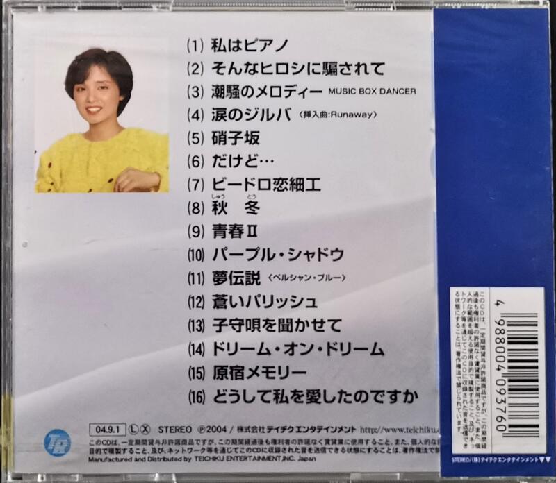 高田みづえ 私はピアノ 硝子坂 愛の終りに 7インチシングルレコード ３