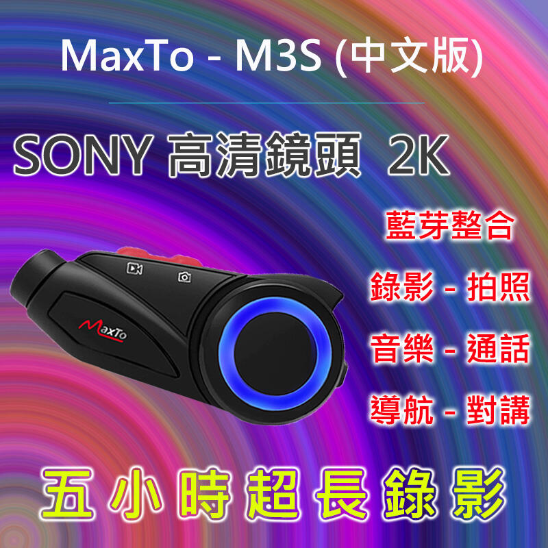 ►24H出貨 ► MaxTo M3S M3行車紀錄器 SONY高清鏡頭 錄影 聽音樂 機車行車紀錄器 M3可參考
