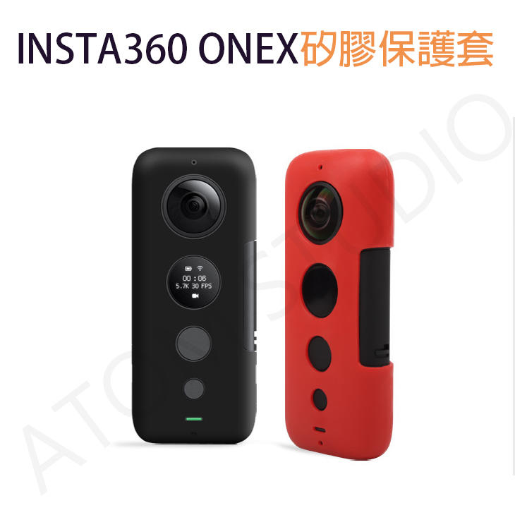 INSTA360 ONEX矽膠機身保護套