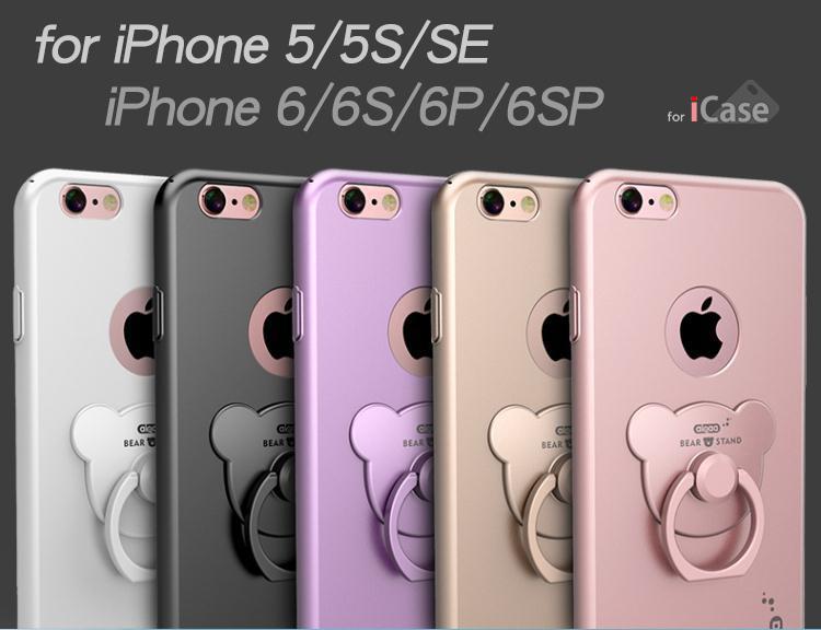 iCase iPhone 5/5S/SE iPhone 6/6S/6P/6SP 手機支架保護殼