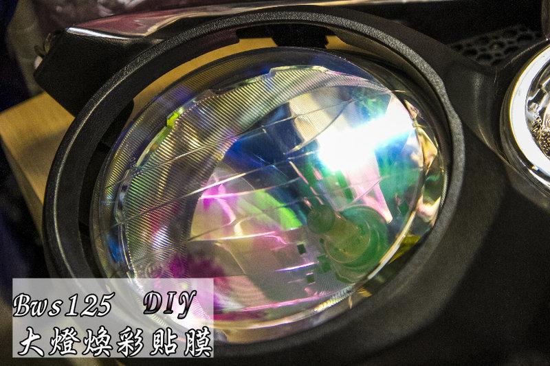 [BWS 125] 變色龍 幻彩 類七彩 彩虹 燈膜 裁切好  貼上 大燈貼膜 包膜 桃園 八德 ZUMA