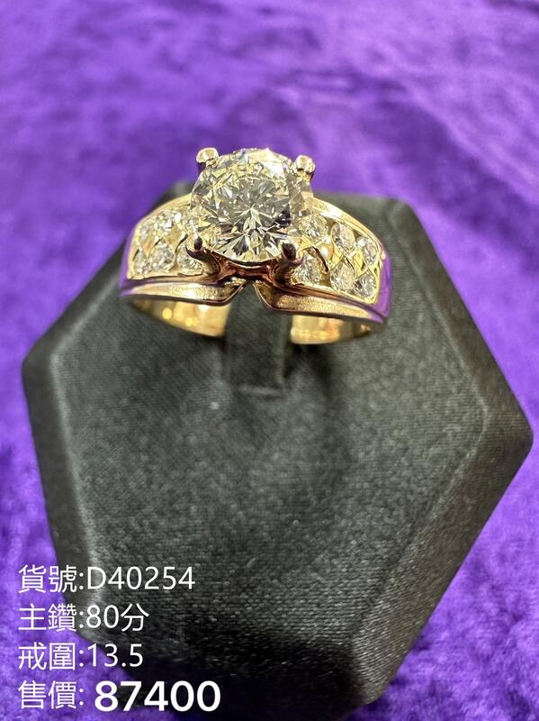 安穩當舖【免運】【貨號 D40254 】【流當鑽石戒指】80分女鑽石戒指 特價 $ 87400元