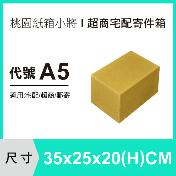 【35X25X20 CM】【50入~300入】 紙箱 宅配箱 便利箱 收納箱 寄件箱 交貨便 紙盒 搬家箱