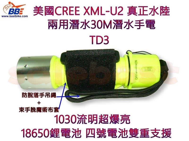 TD3 CREE XM-L U2 LED 三段調光 潛水手電筒 浮潛 潛水 溯溪 水陸兩用 18650 4號