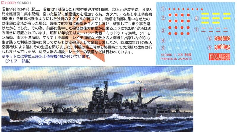 密斯特喬》富士美FUJIMI 1/700 #431352 特46 日本海軍重巡洋艦