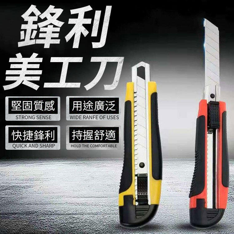 大美工刀 小美工刀 美工刀 學生美術工具 包膜刀 紙雕刀 裁紙刀 雕刻刀 不鏽鋼美工刀 辦公文具 電商必備 | 露天市集 | 全台最大的網路購物市集