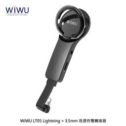 【西屯彩殼】WiWU LT05 Lightning + 3.5mm 音源充電轉接器