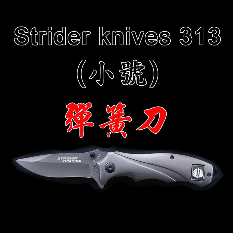 (現貨)Strider knives 米克313B 摺疊刀 折刀 破窗器 黑色 (小號)