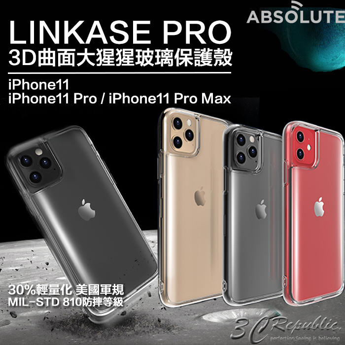 LINKASE PRO iPhone11/ 11 Pro Max 3D曲面 大猩猩 防摔 玻璃 保護殼 玻璃殼 防摔殼