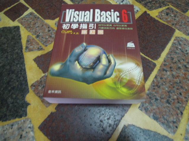 【知30544-4A10】《Visual Basic 6 初學指引(修訂版)》9789861492322│金禾│陳錦輝