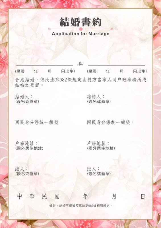 【婚禮布置】結婚書約/結婚證書/戶政事務所結婚登記可使用 一式2份