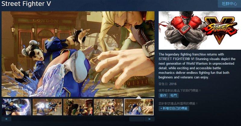 ※※快打旋風5 中文版※※ Steam平台 Street Fighter V (現貨可發)