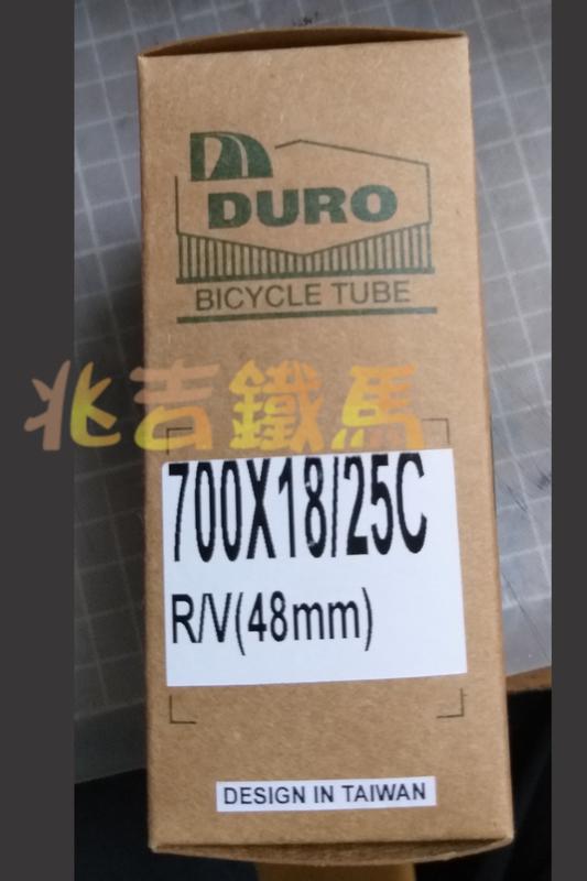 【兆吉鐵馬】DURO (法式嘴)內胎700X18/25C(氣嘴長48mm)