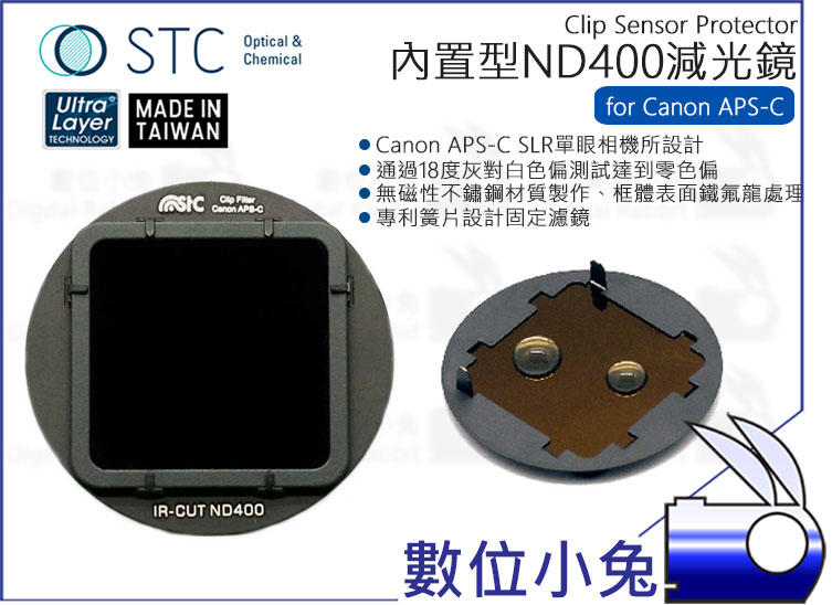 數位小兔【STC Clip Filter ND400 內置型 減光鏡 Canon APS-C】80D 鍍膜 零色偏 抗靜