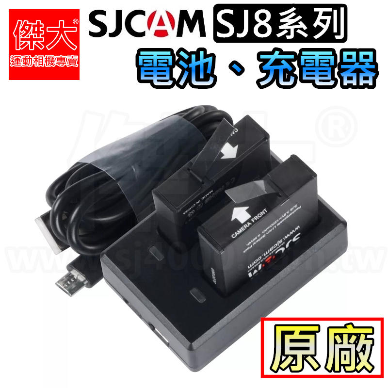 [傑大運動相機專賣]SJCAM原廠SJ8系列 電池、充電器 SJ8PRO SJ8AIR SJ8PLUS SJ8+