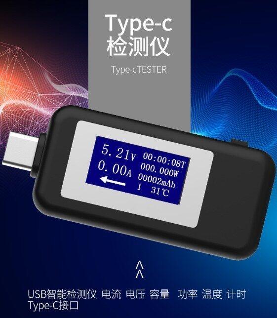 【保固一年 】TYPE C 直流/ 電壓表 電流表 測試儀 USB電壓表 電流表 支援QC2 QC3 手機 電壓 電流