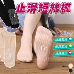 Rainnie台灣出貨 防滑絲襪 透膚短襪 止滑襪 裸感隱形...